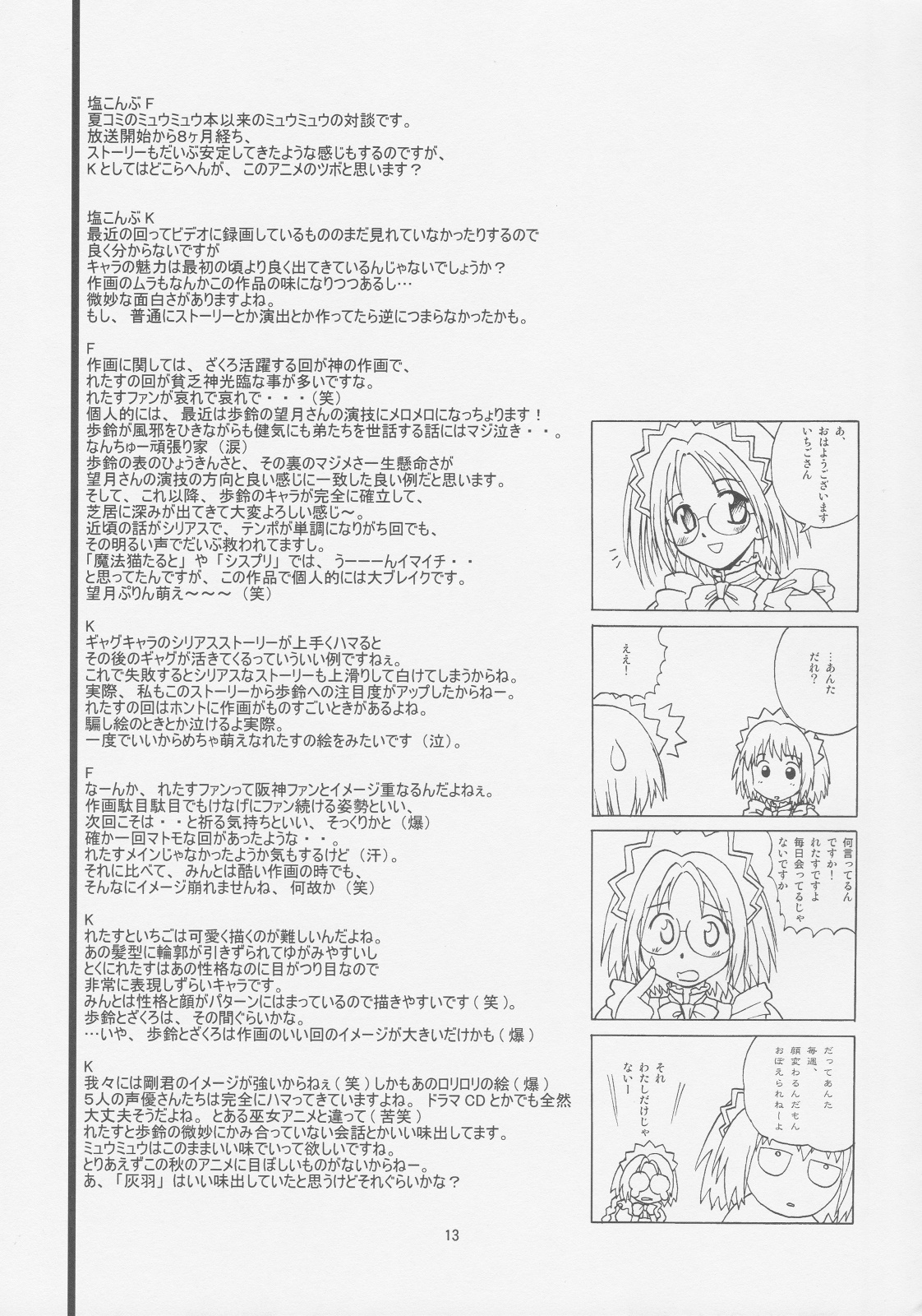 (C63) [塩こんぶプロジェクト (おさまだ名菓)] ミルクたっぷりイチゴにキッス2 (東京ミュウミュウ)