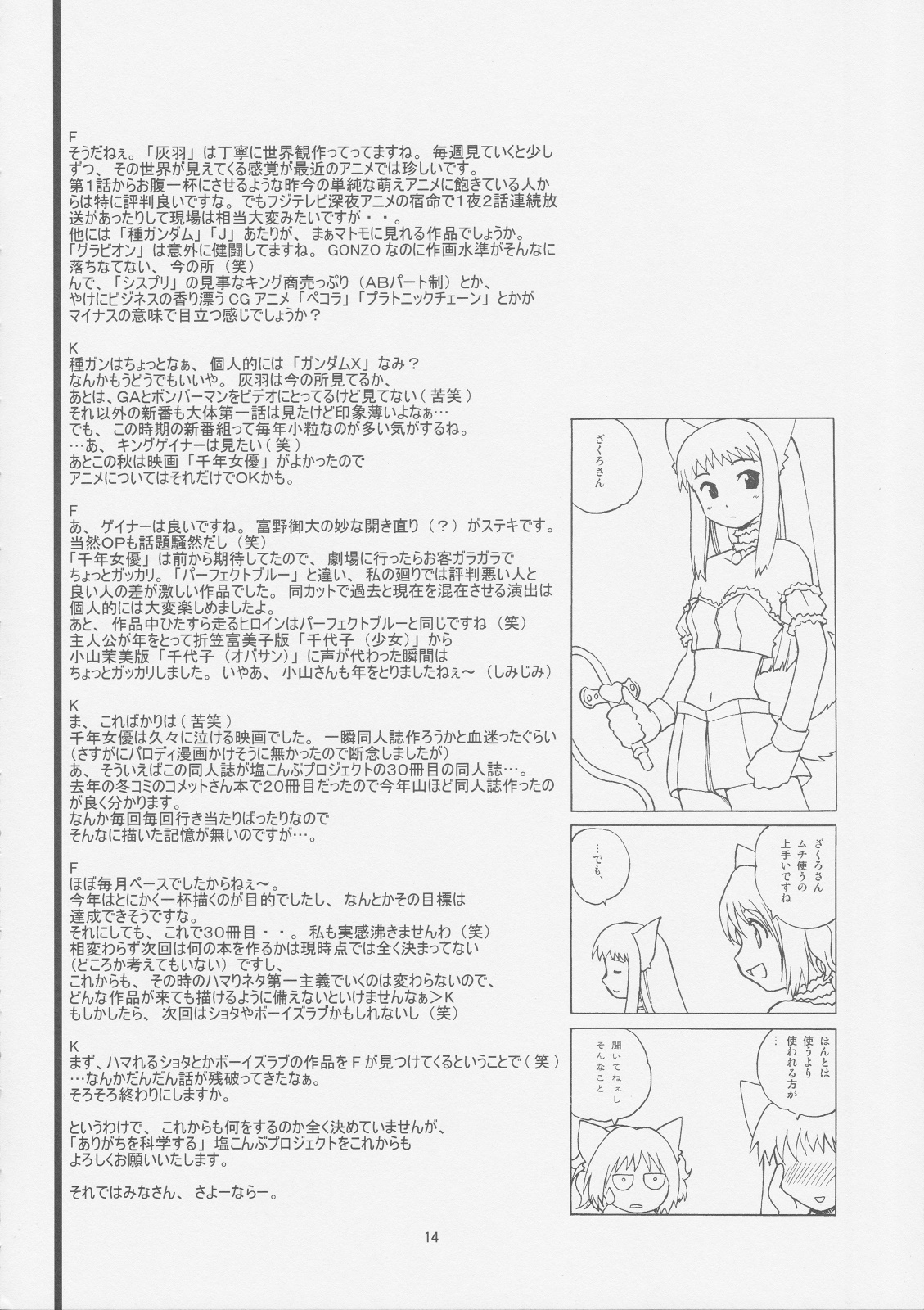 (C63) [塩こんぶプロジェクト (おさまだ名菓)] ミルクたっぷりイチゴにキッス2 (東京ミュウミュウ)