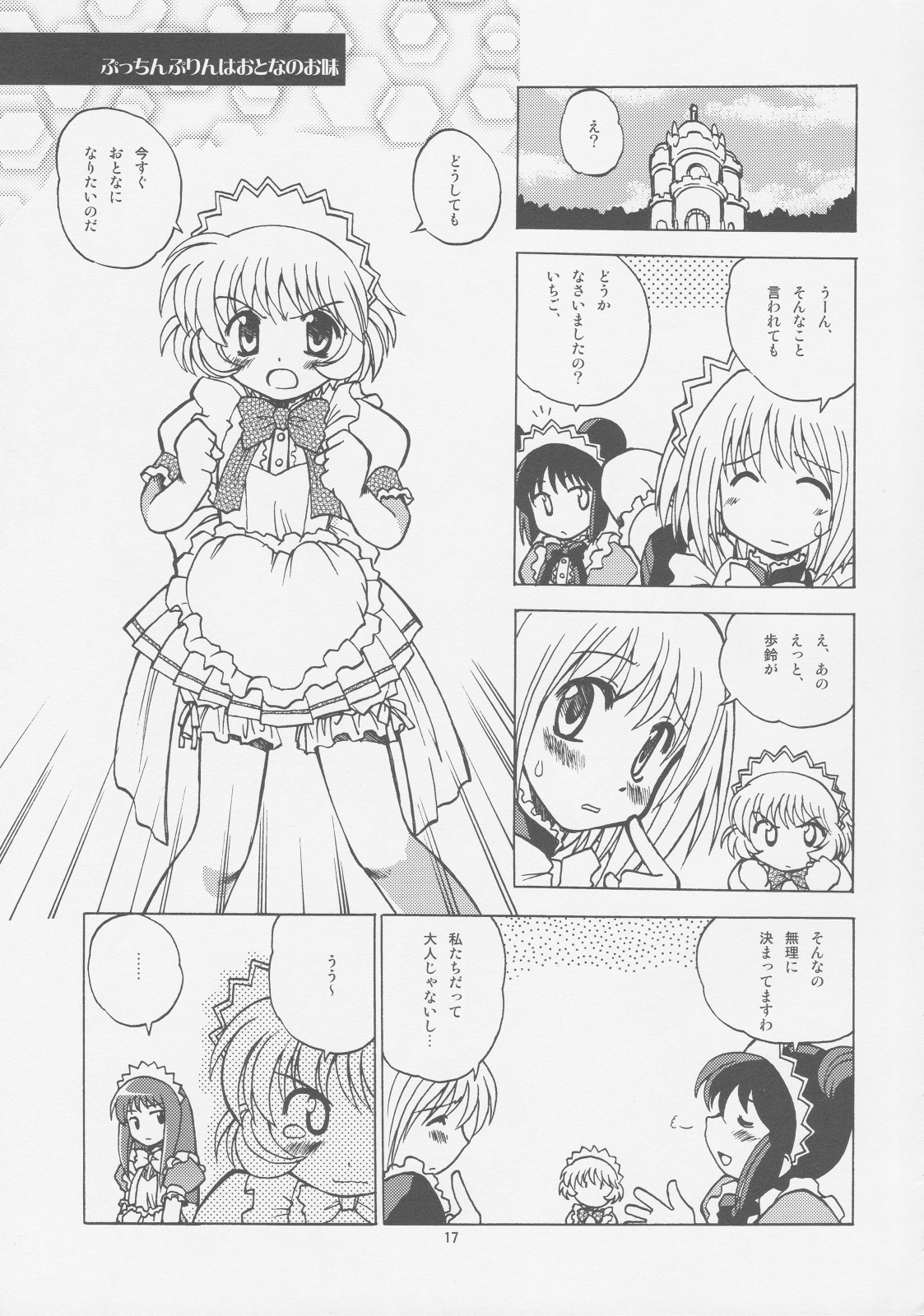 (C63) [塩こんぶプロジェクト (おさまだ名菓)] ミルクたっぷりイチゴにキッス2 (東京ミュウミュウ)
