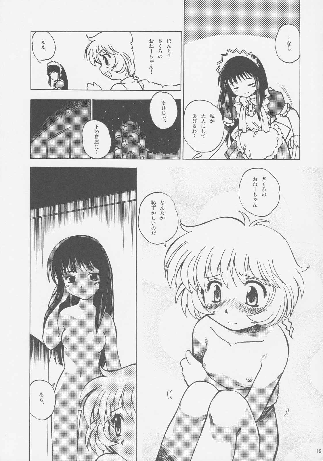 (C63) [塩こんぶプロジェクト (おさまだ名菓)] ミルクたっぷりイチゴにキッス2 (東京ミュウミュウ)