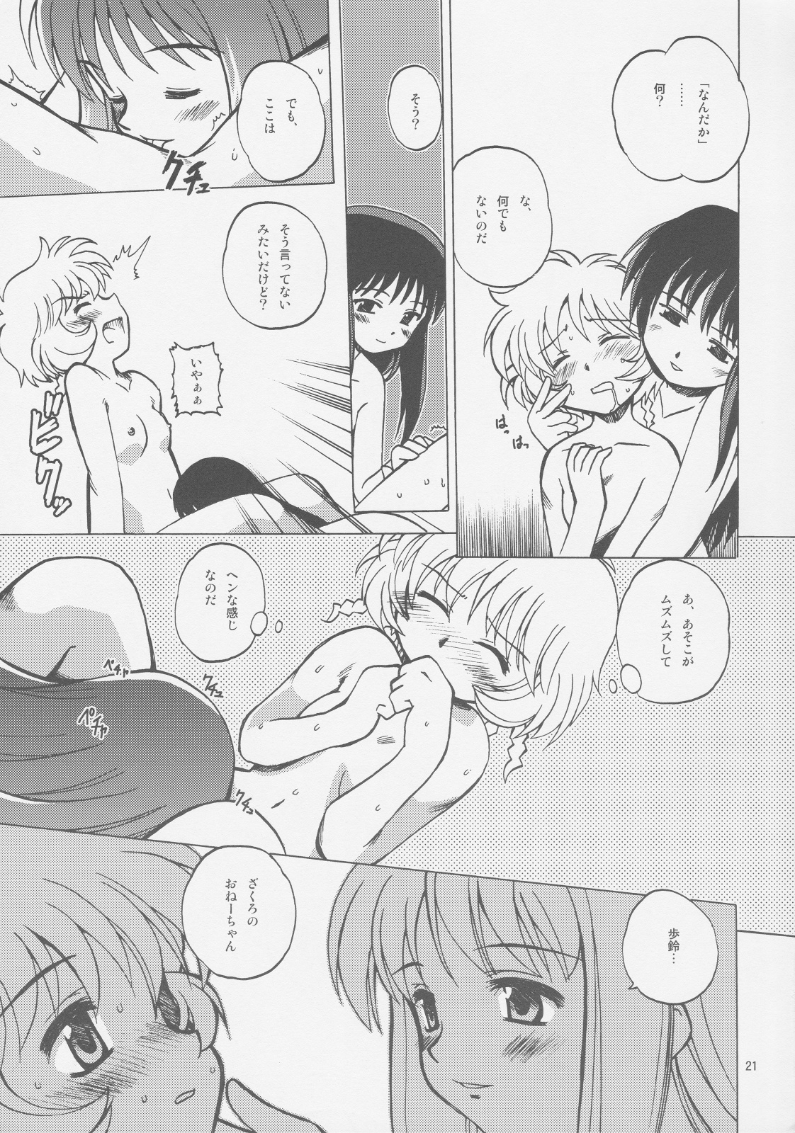 (C63) [塩こんぶプロジェクト (おさまだ名菓)] ミルクたっぷりイチゴにキッス2 (東京ミュウミュウ)