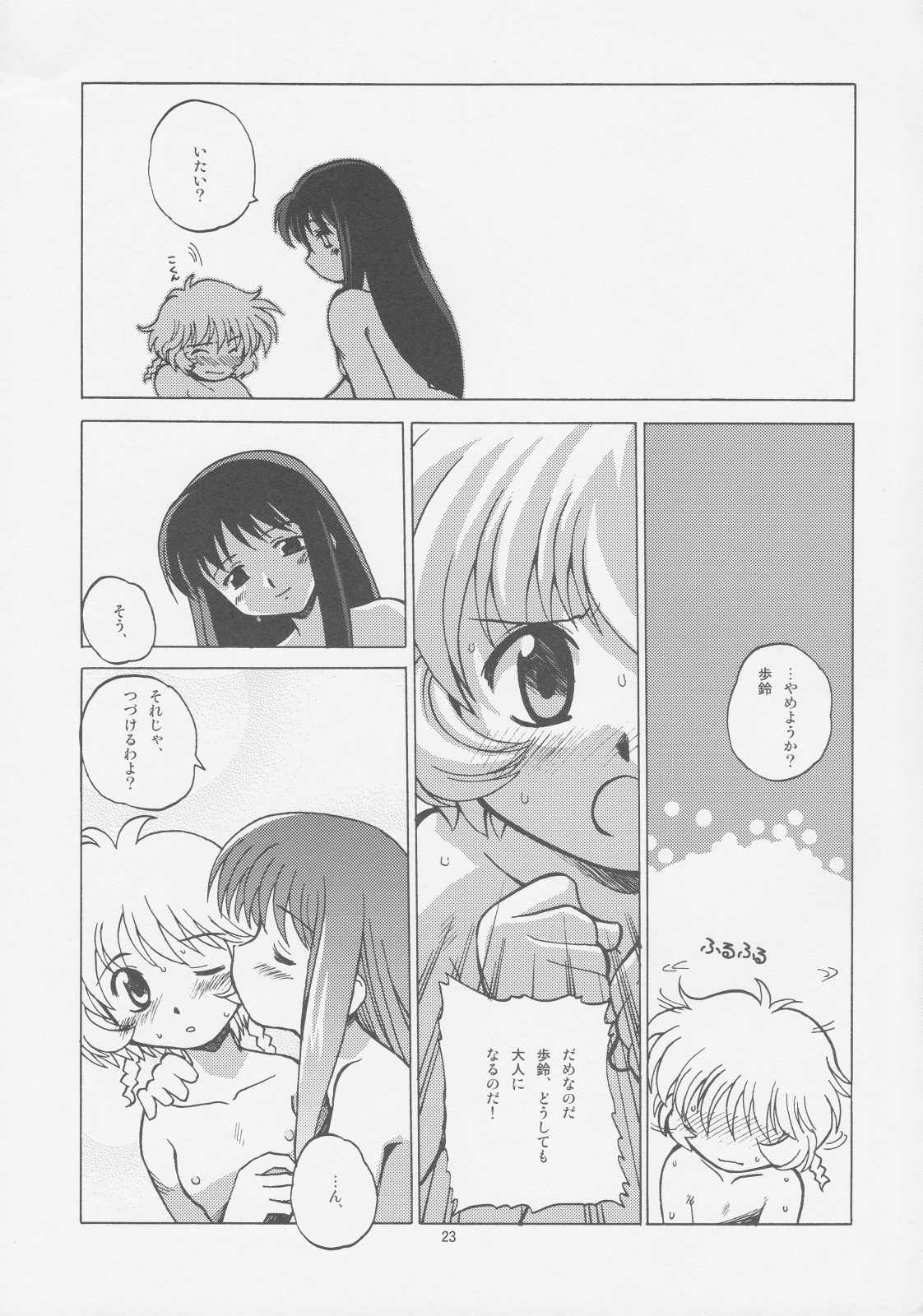 (C63) [塩こんぶプロジェクト (おさまだ名菓)] ミルクたっぷりイチゴにキッス2 (東京ミュウミュウ)