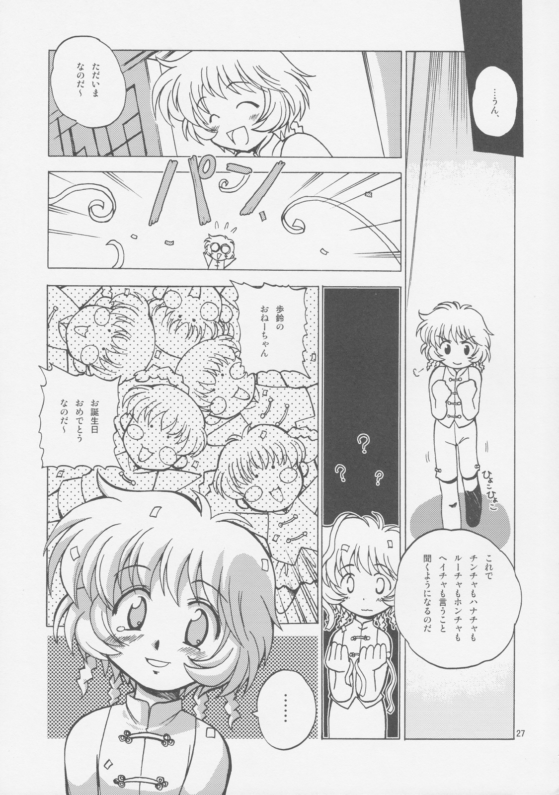 (C63) [塩こんぶプロジェクト (おさまだ名菓)] ミルクたっぷりイチゴにキッス2 (東京ミュウミュウ)
