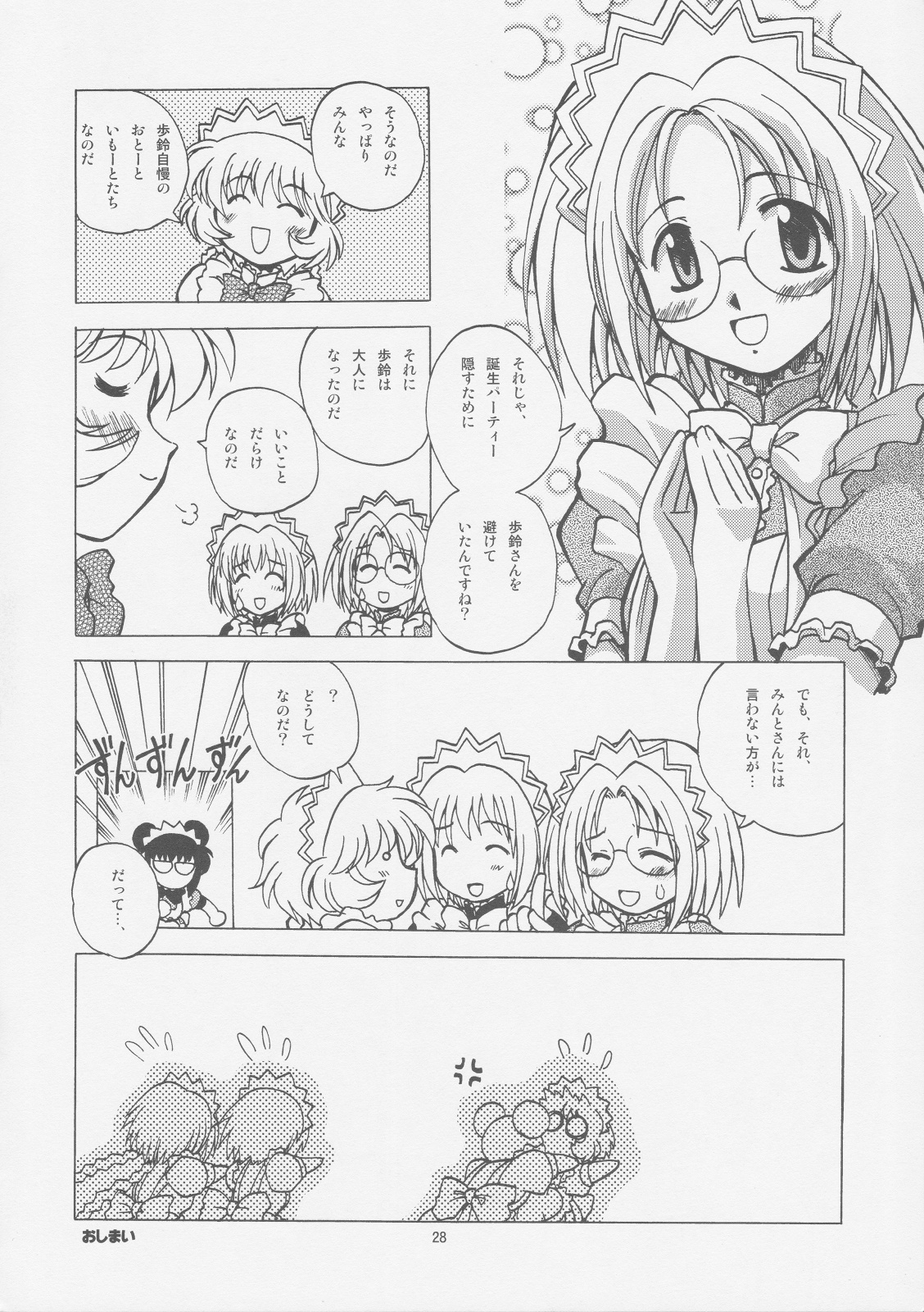 (C63) [塩こんぶプロジェクト (おさまだ名菓)] ミルクたっぷりイチゴにキッス2 (東京ミュウミュウ)