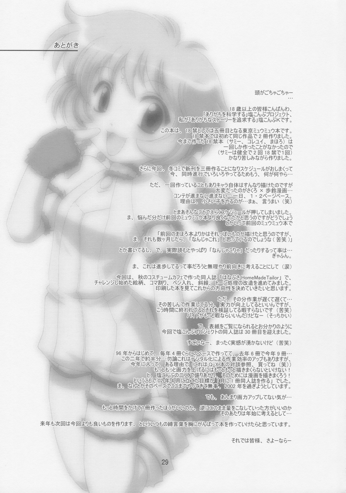 (C63) [塩こんぶプロジェクト (おさまだ名菓)] ミルクたっぷりイチゴにキッス2 (東京ミュウミュウ)