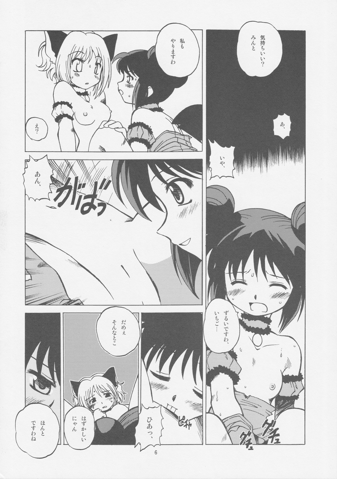 (C63) [塩こんぶプロジェクト (おさまだ名菓)] ミルクたっぷりイチゴにキッス2 (東京ミュウミュウ)