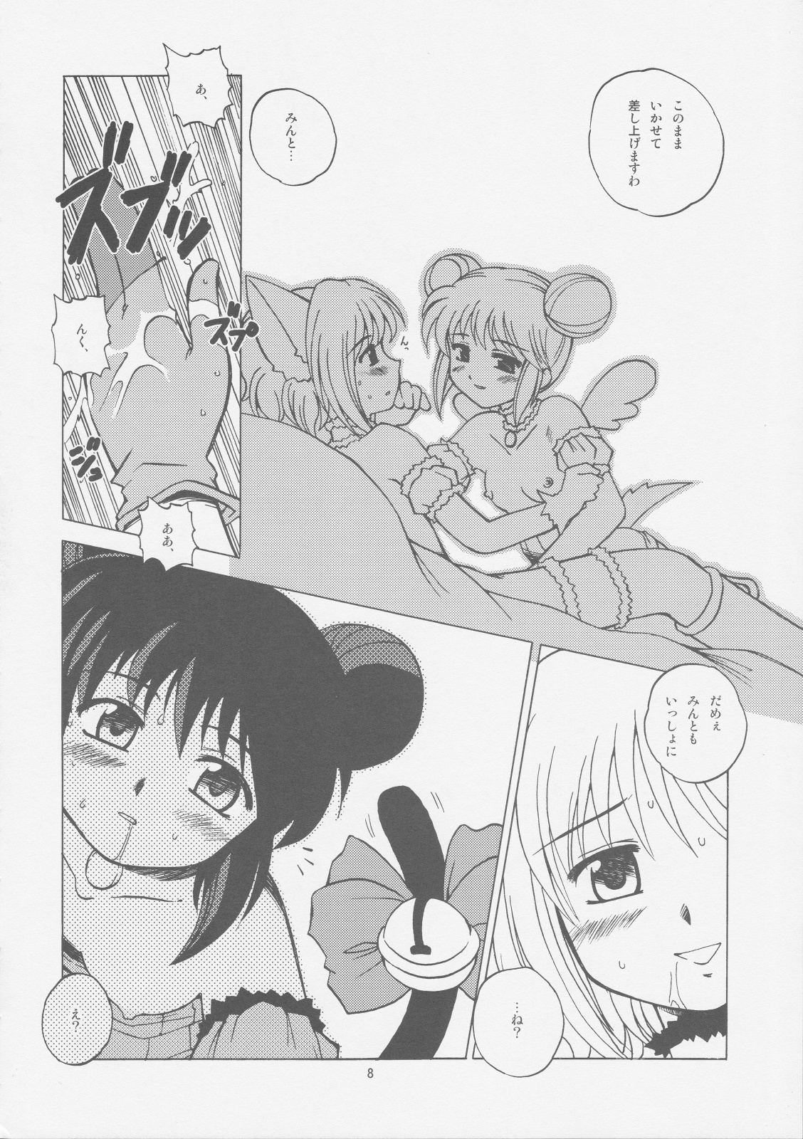 (C63) [塩こんぶプロジェクト (おさまだ名菓)] ミルクたっぷりイチゴにキッス2 (東京ミュウミュウ)