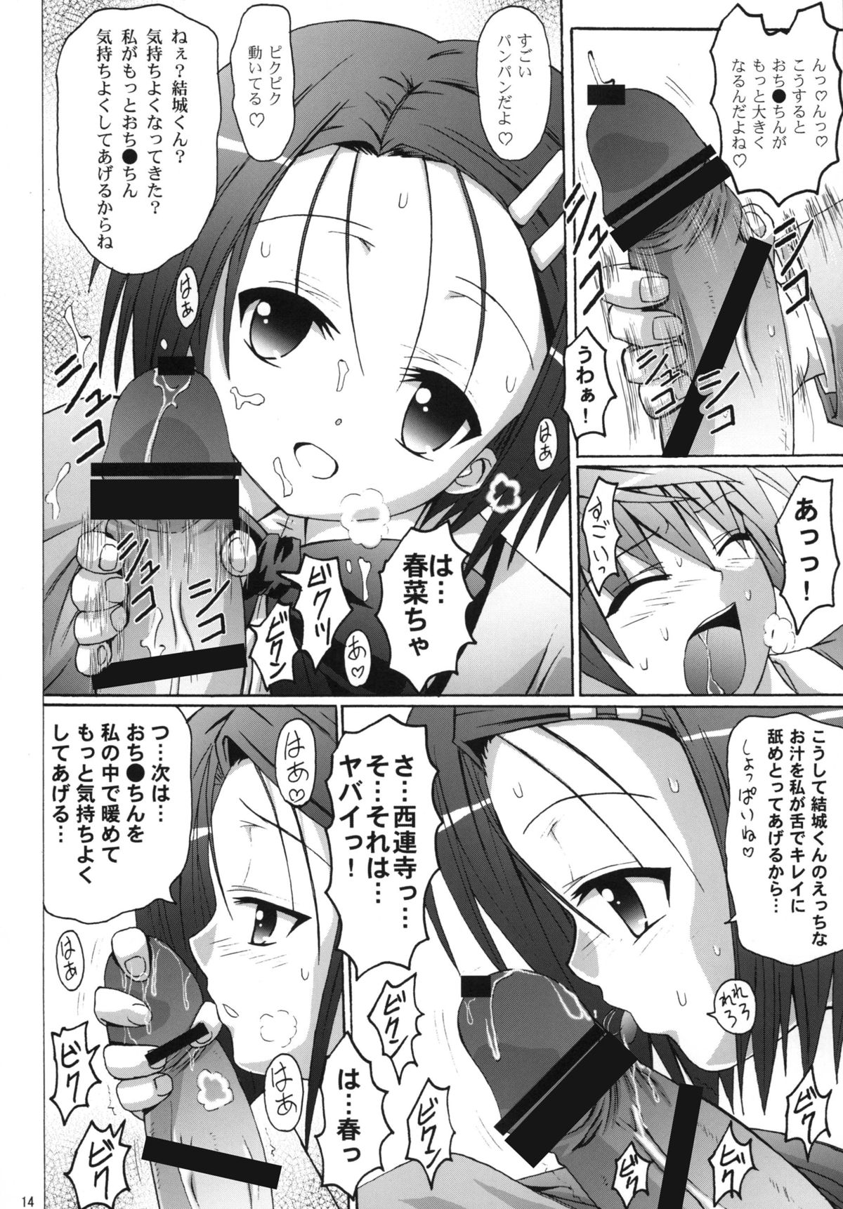 [マンガ肉 (金城一馬)] くい込み快楽棒 (To LOVEる -とらぶる-) [DL版]