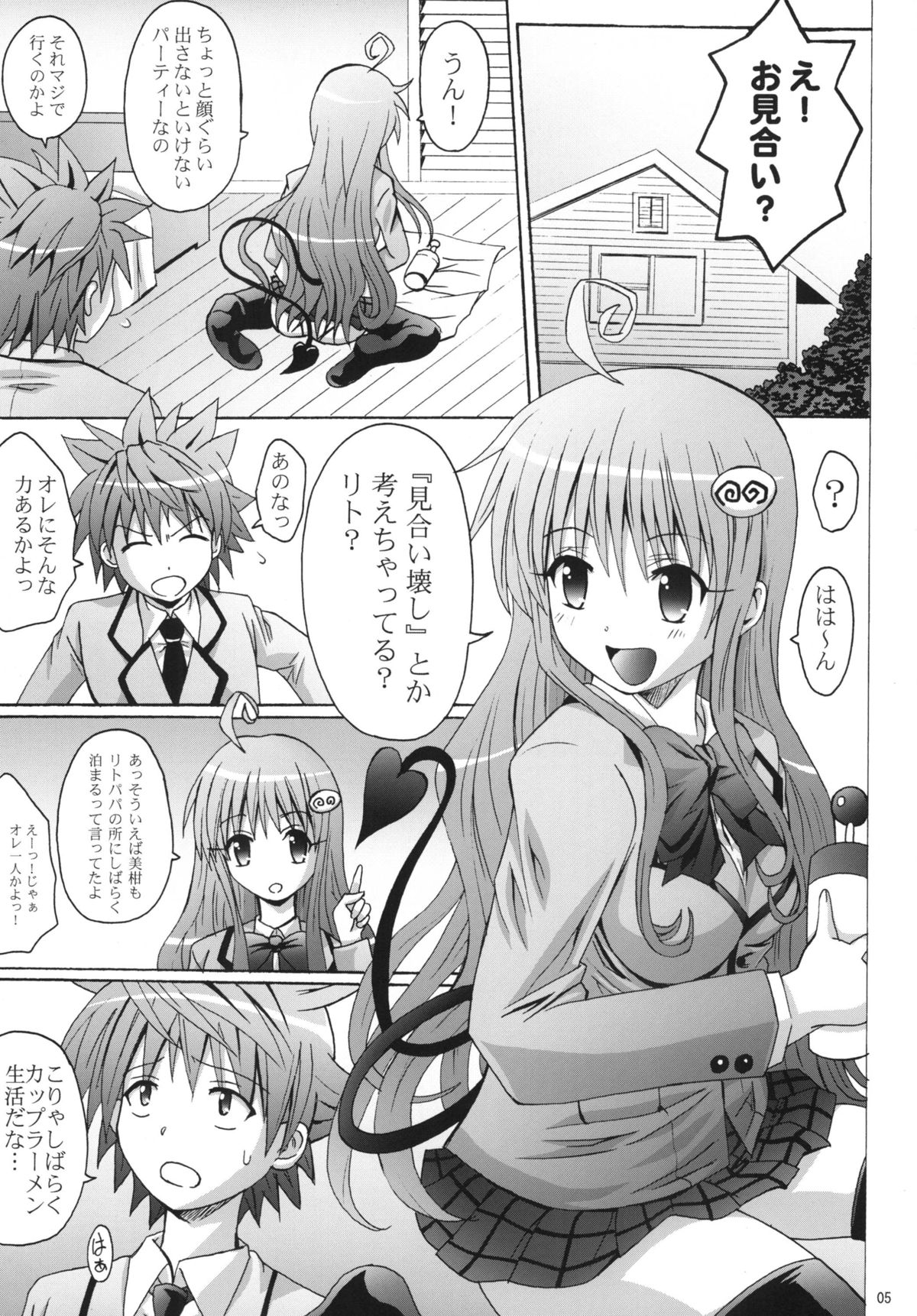 [マンガ肉 (金城一馬)] くい込み快楽棒 (To LOVEる -とらぶる-) [DL版]