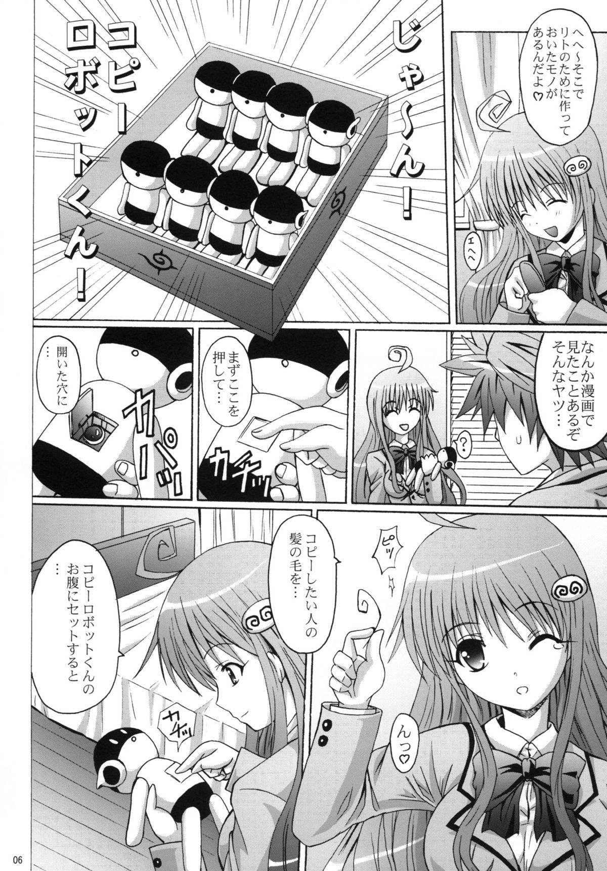 [マンガ肉 (金城一馬)] くい込み快楽棒 (To LOVEる -とらぶる-) [DL版]