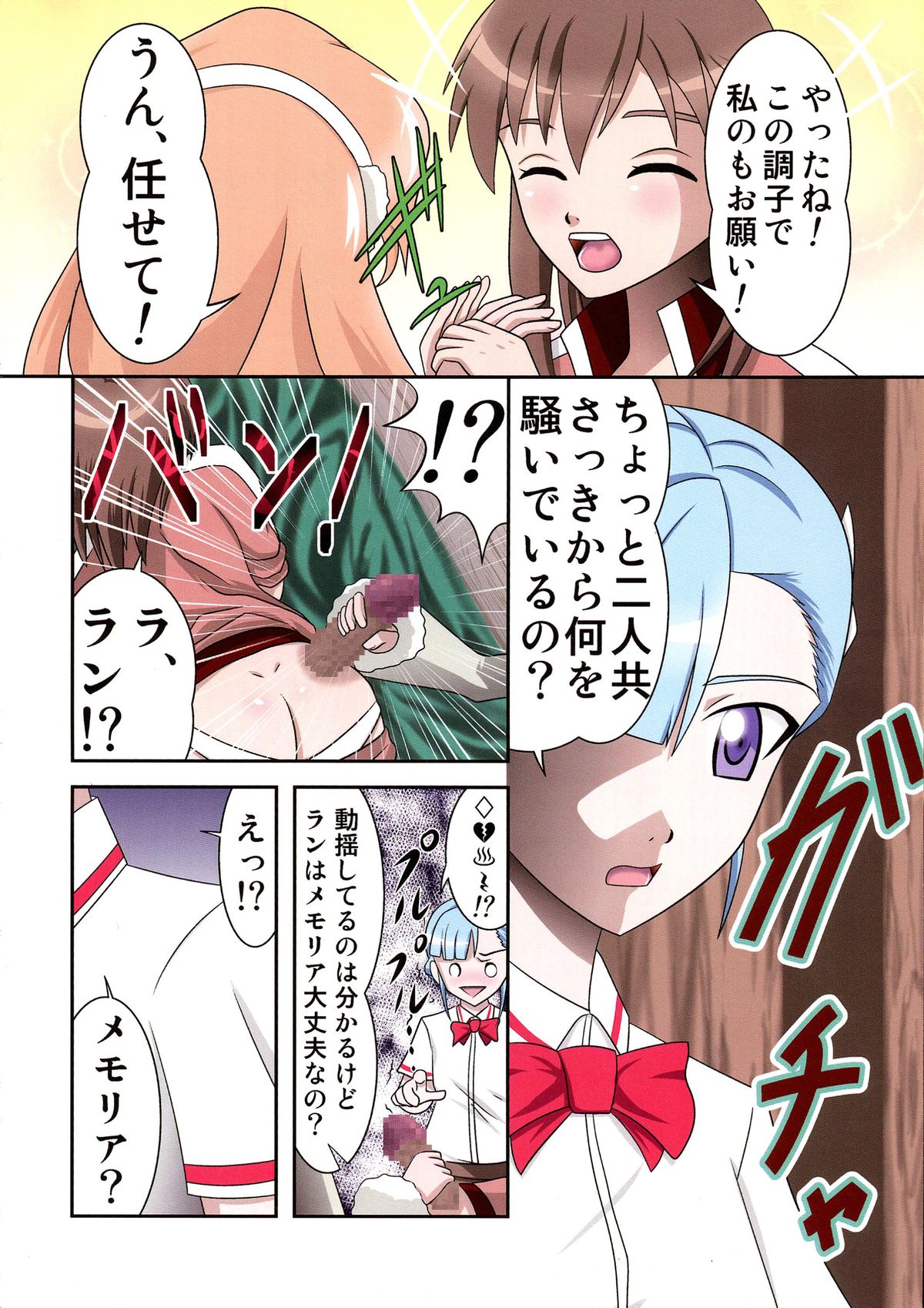 [ブラックエンゼル (黒蘭鋳)] 輪廻のユリランジェ (輪廻のラグランジェ)