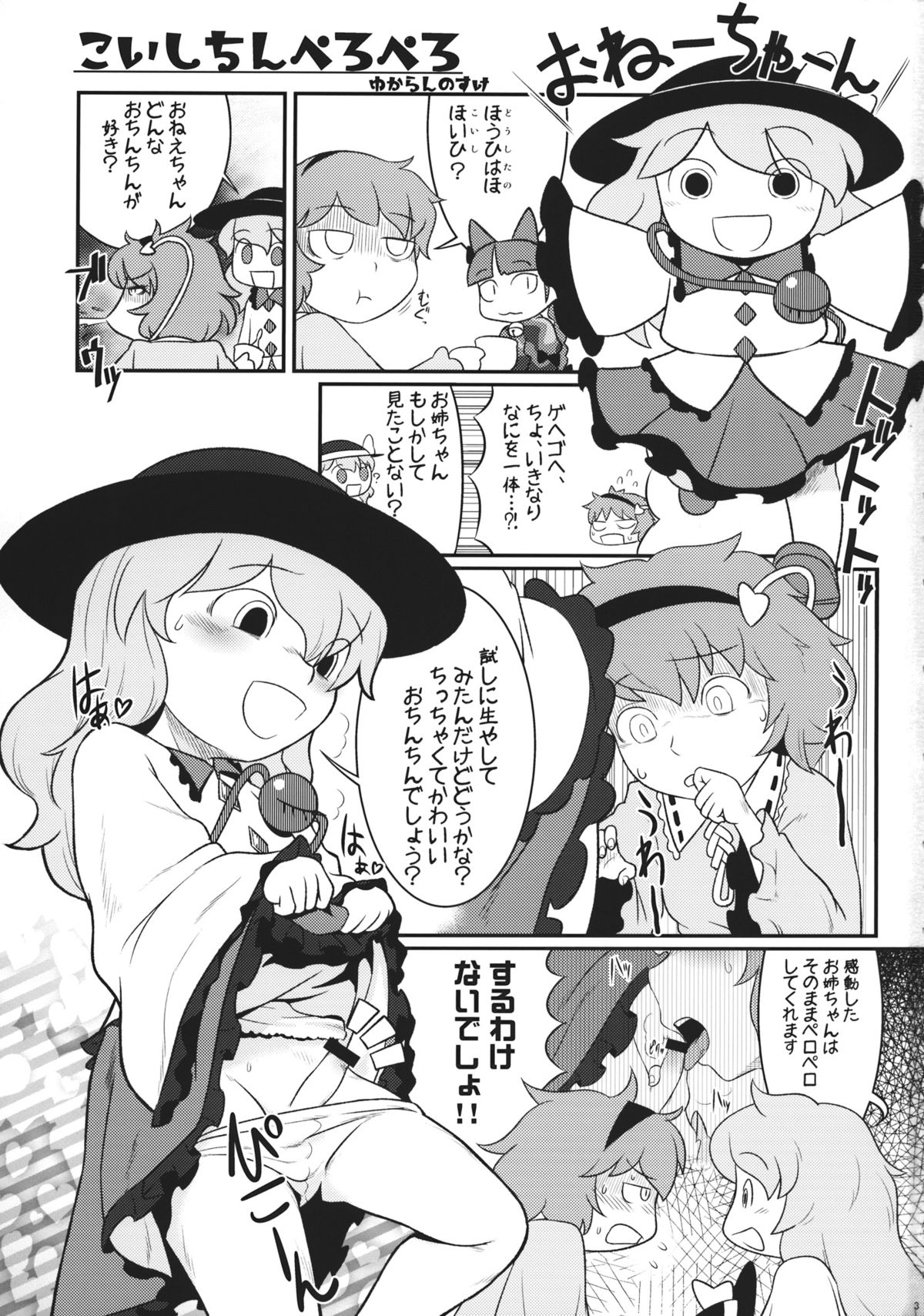 (例大祭11) [ついてゆけぬよ (よろず)] ファルスのゆめ (東方Project)