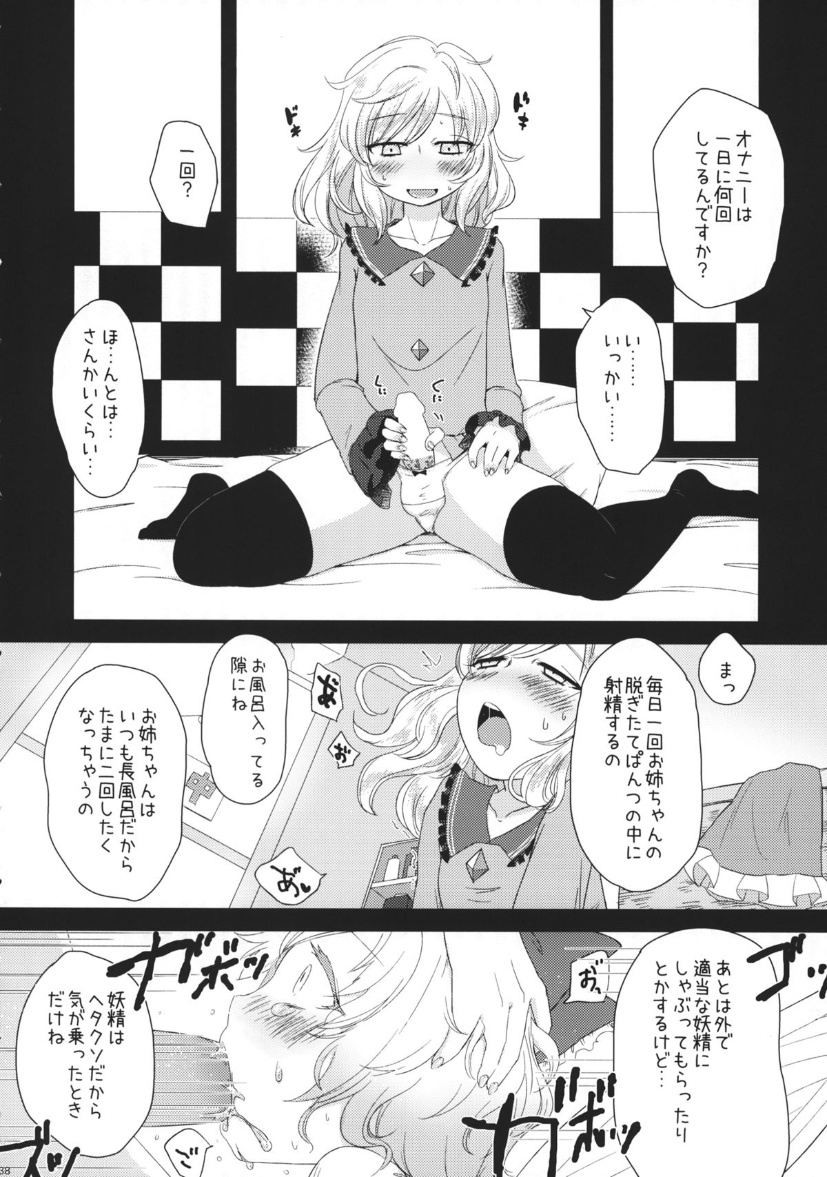 (例大祭11) [ついてゆけぬよ (よろず)] ファルスのゆめ (東方Project)