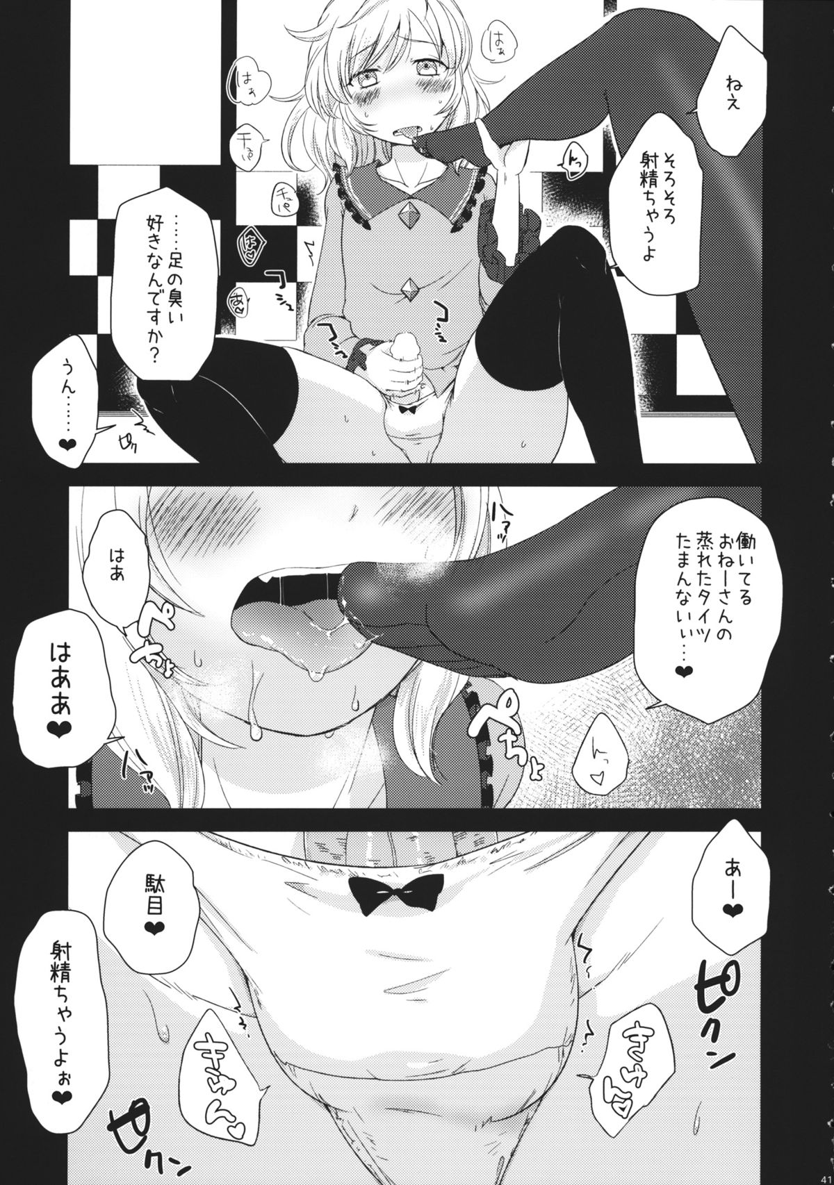 (例大祭11) [ついてゆけぬよ (よろず)] ファルスのゆめ (東方Project)