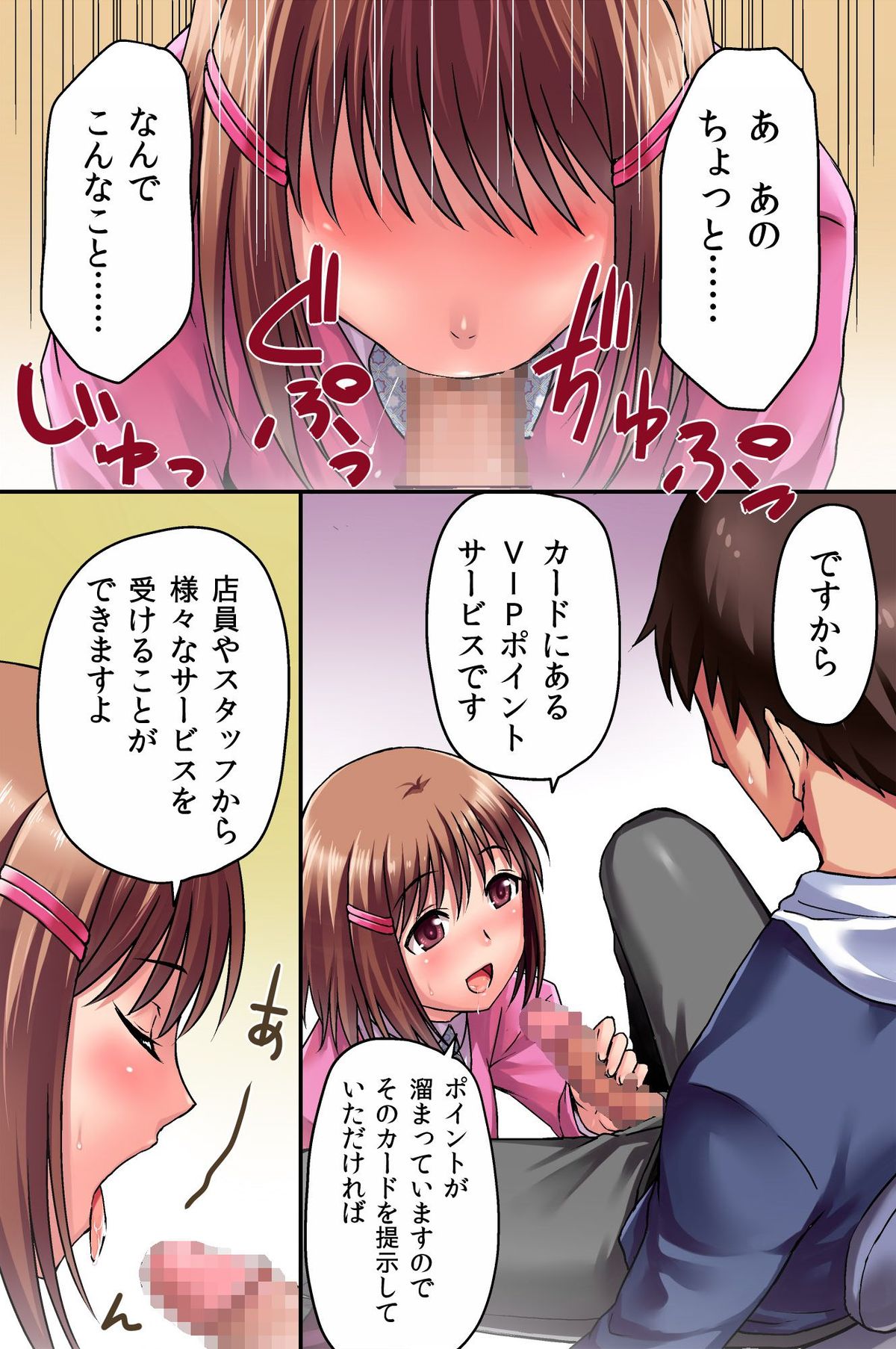 [浪漫書店] エッチなことができるポイントカード
