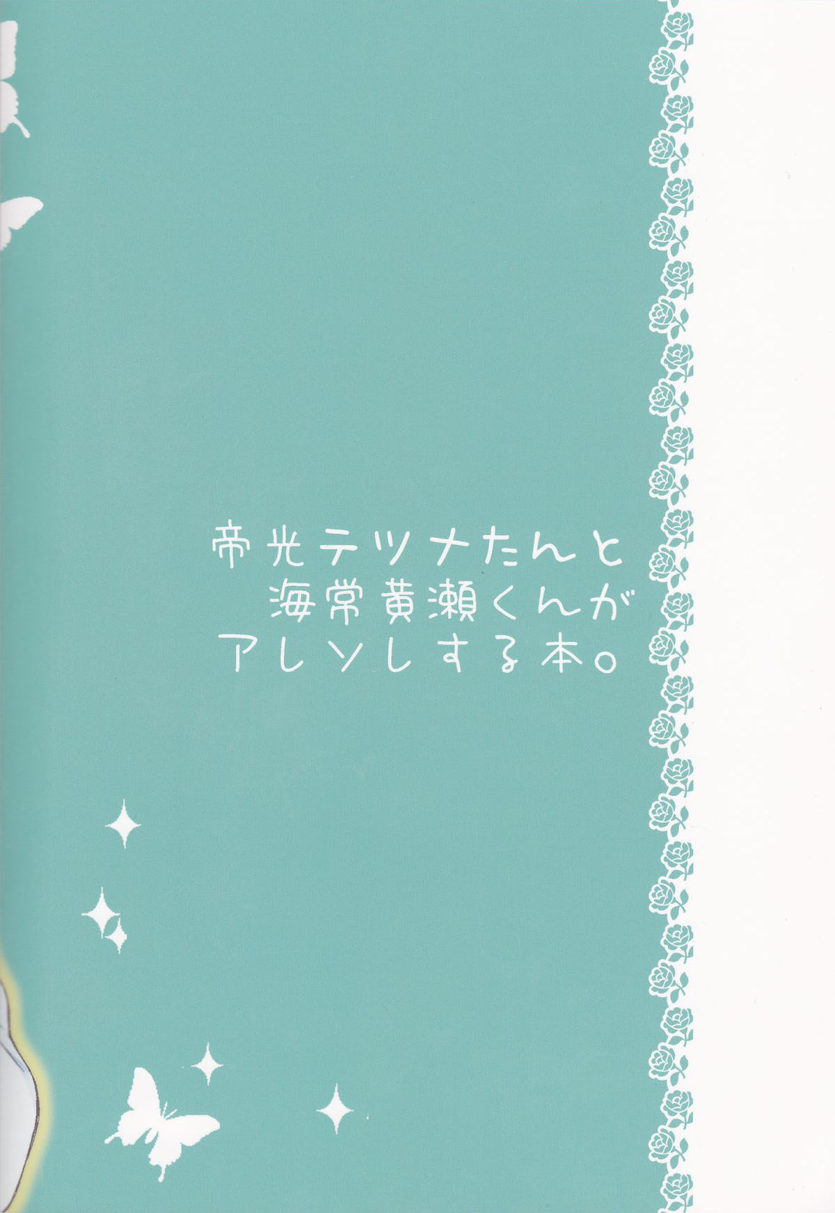 (C85) [色蜜 (しお)] 帝光テツナたんと海常黄瀬くんがアレソレする本。 (黒子のバスケ) [英訳]