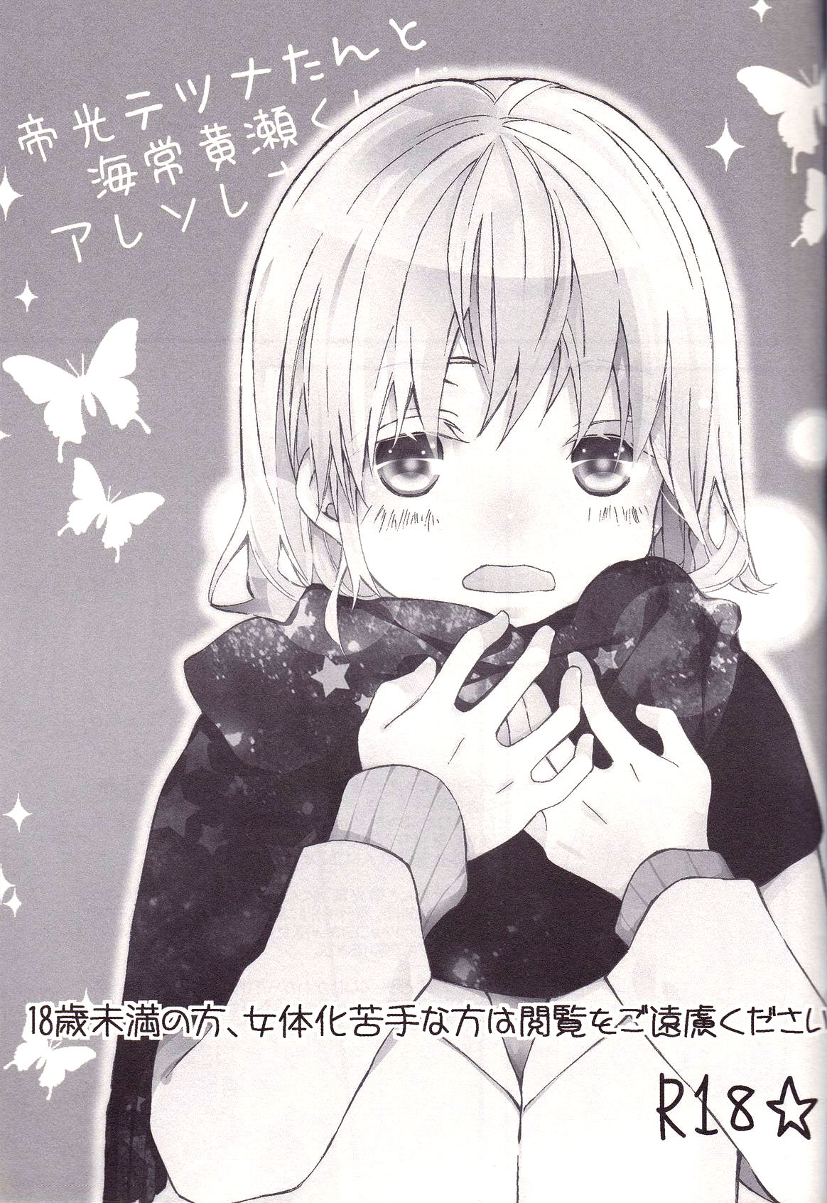 (C85) [色蜜 (しお)] 帝光テツナたんと海常黄瀬くんがアレソレする本。 (黒子のバスケ) [英訳]