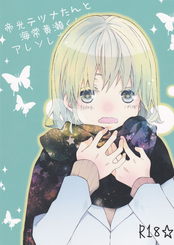 (C85) [色蜜 (しお)] 帝光テツナたんと海常黄瀬くんがアレソレする本。 (黒子のバスケ) [英訳]