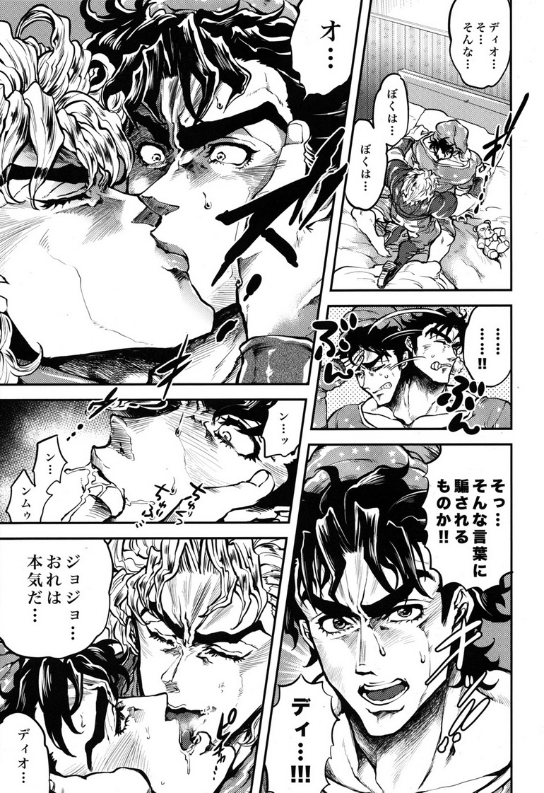(Golden Blood 9) [GOMIX! (よいしょ53)] 前立腺をコリコリしているぞジョジョーッ! (ジョジョの奇妙な冒険)