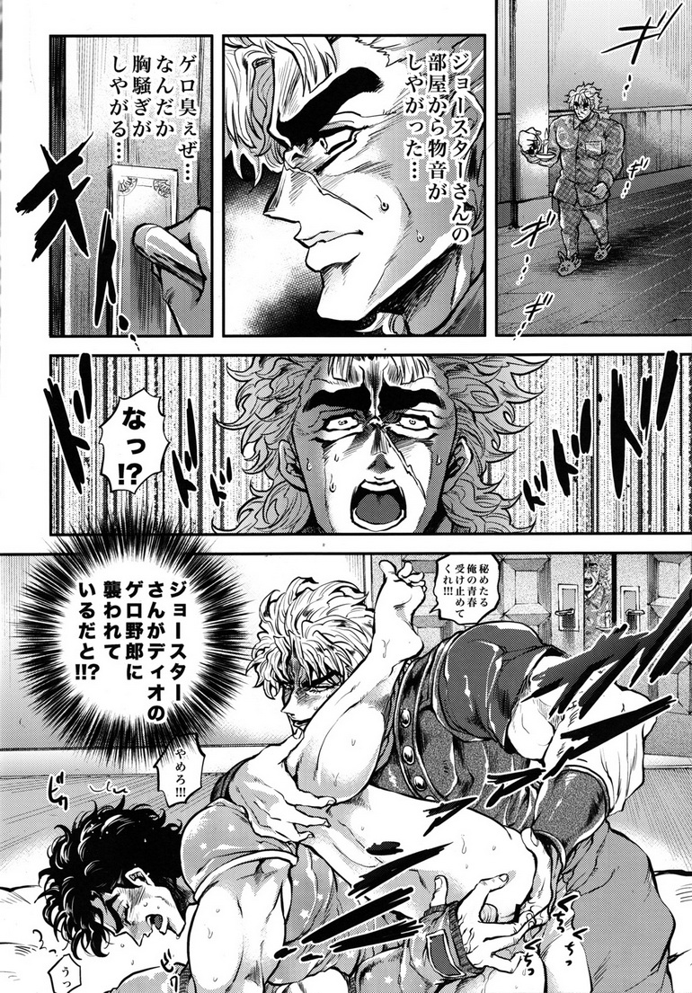 (Golden Blood 9) [GOMIX! (よいしょ53)] 前立腺をコリコリしているぞジョジョーッ! (ジョジョの奇妙な冒険)