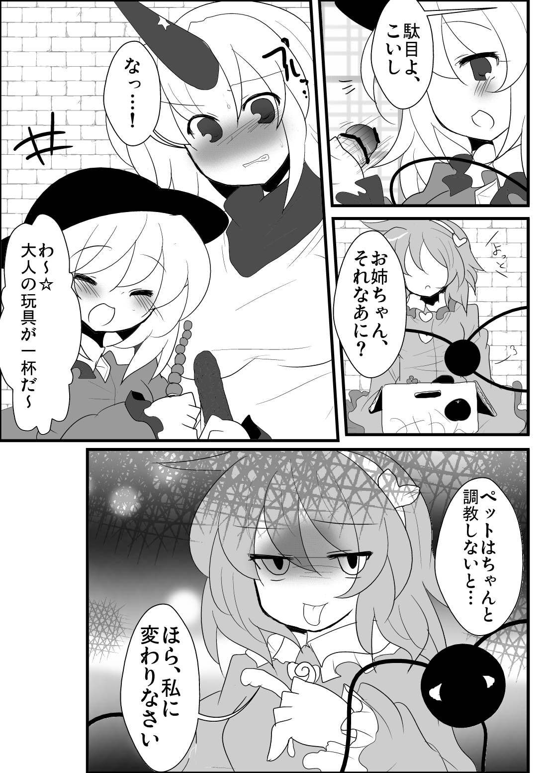 [赤面と三角関係と私 (ぶーわ)] 鬼も妖怪も本能で生きるべき！ (東方Project) [DL版]