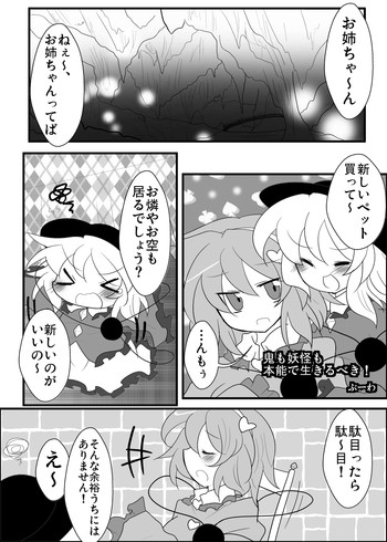 [赤面と三角関係と私 (ぶーわ)] 鬼も妖怪も本能で生きるべき！ (東方Project) [DL版]