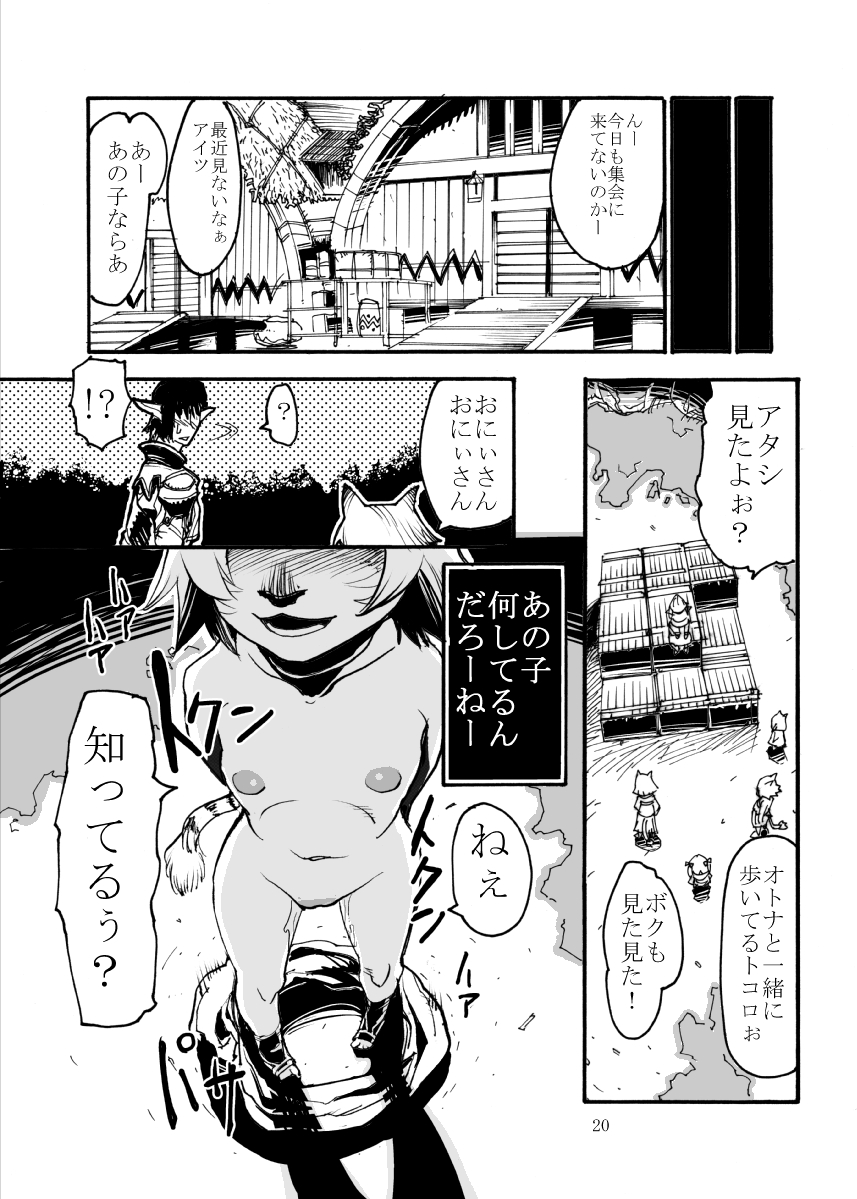 [玄式 (玄彦)] 玄式 VOL.4 (ファイナルファンタジーXI) [DL版]