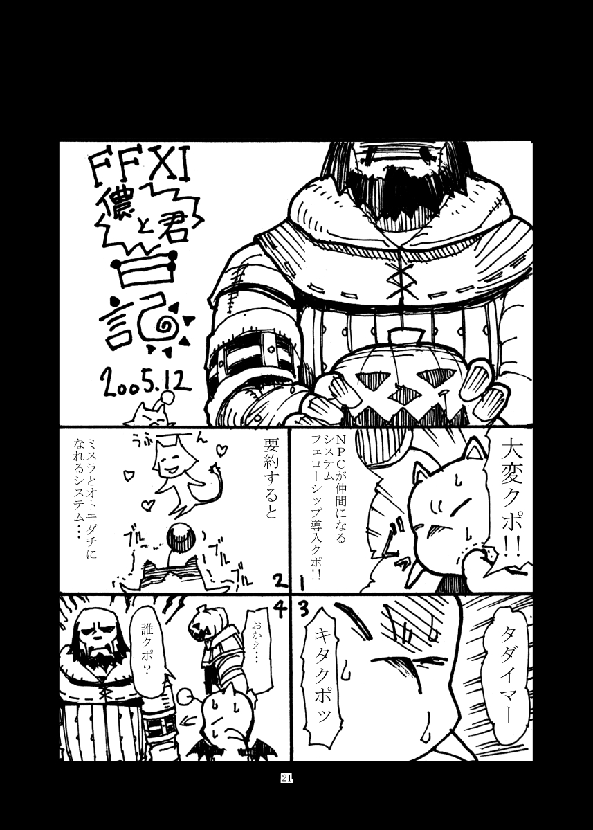 [玄式 (玄彦)] 玄式 VOL.4 (ファイナルファンタジーXI) [DL版]