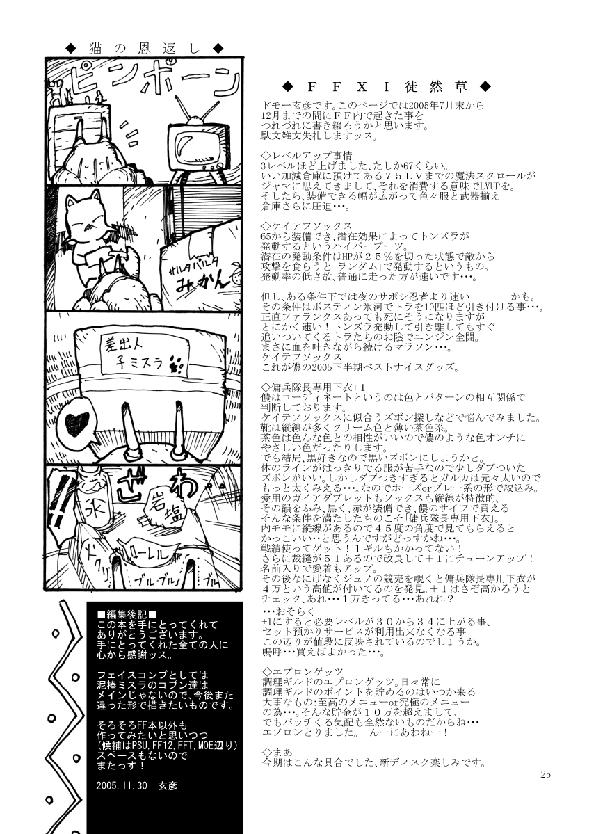 [玄式 (玄彦)] 玄式 VOL.4 (ファイナルファンタジーXI) [DL版]