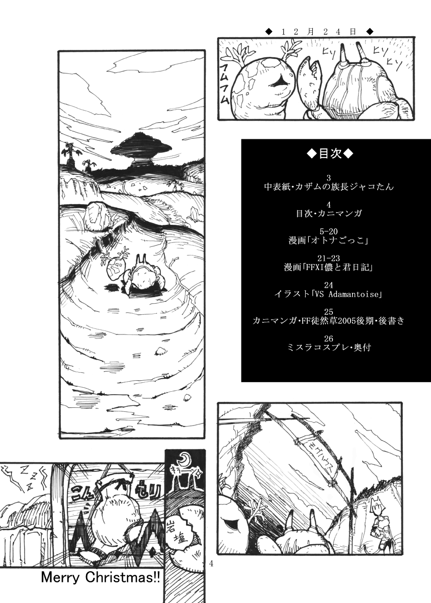 [玄式 (玄彦)] 玄式 VOL.4 (ファイナルファンタジーXI) [DL版]