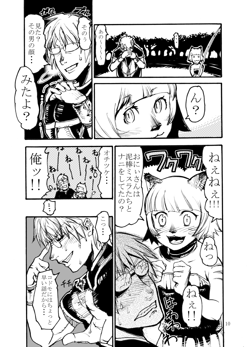 [玄式 (玄彦)] 玄式 VOL.4 (ファイナルファンタジーXI) [DL版]