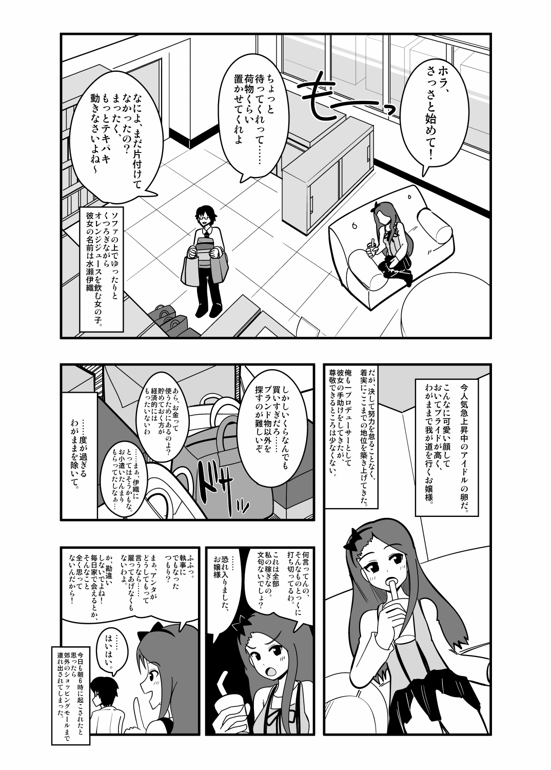 [zetubou] アブドルマスター (アイドルマスター)
