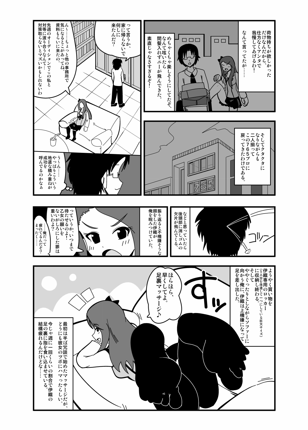 [zetubou] アブドルマスター (アイドルマスター)