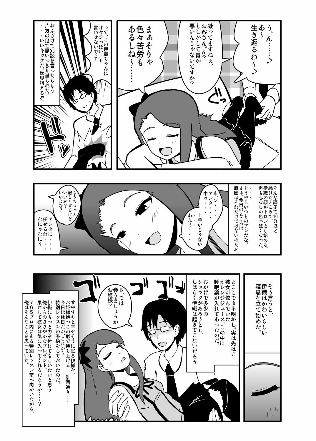[zetubou] アブドルマスター (アイドルマスター)
