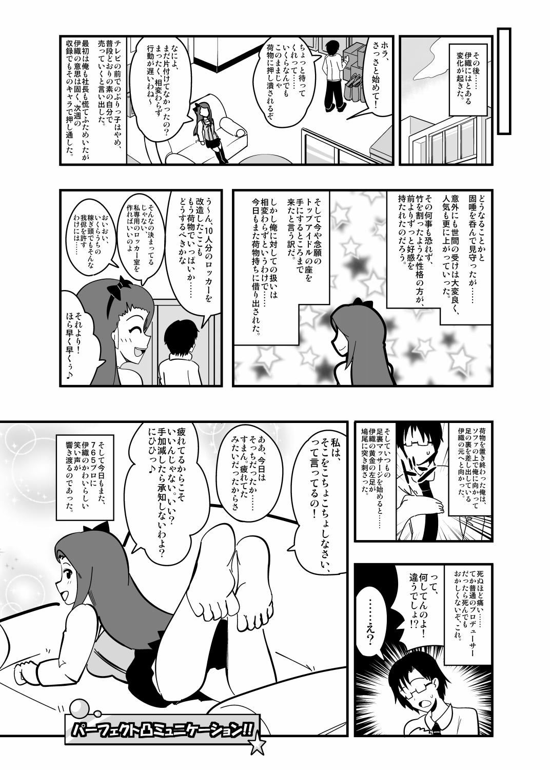 [zetubou] アブドルマスター (アイドルマスター)