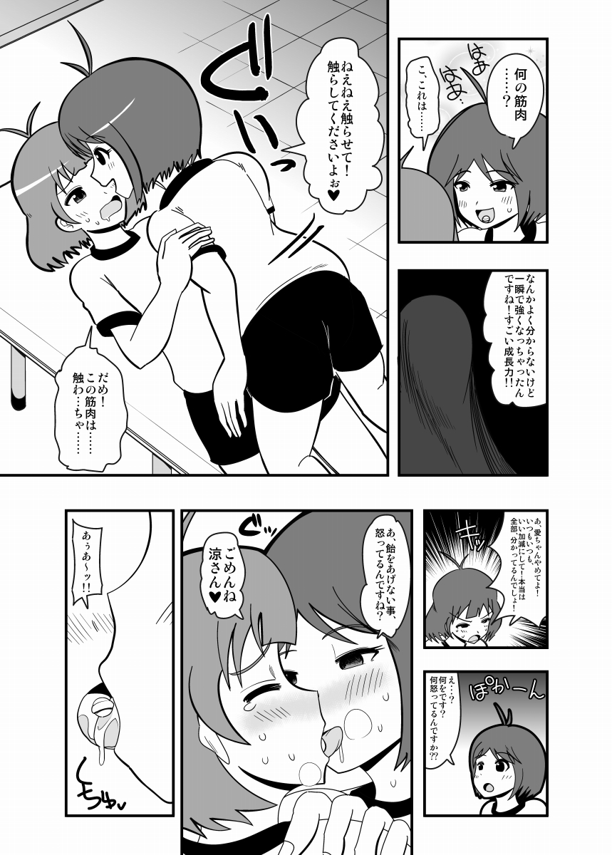 [zetubou] アブドルマスター (アイドルマスター)