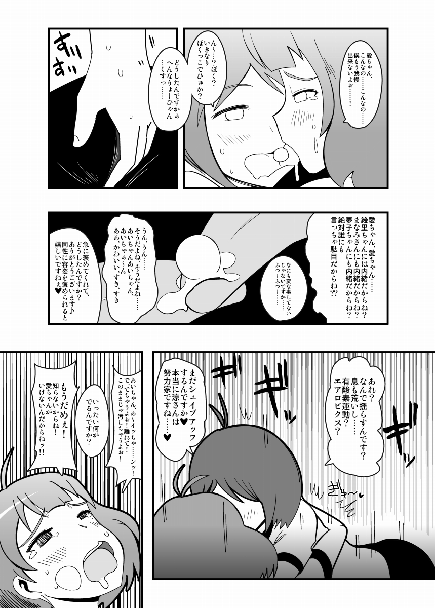[zetubou] アブドルマスター (アイドルマスター)
