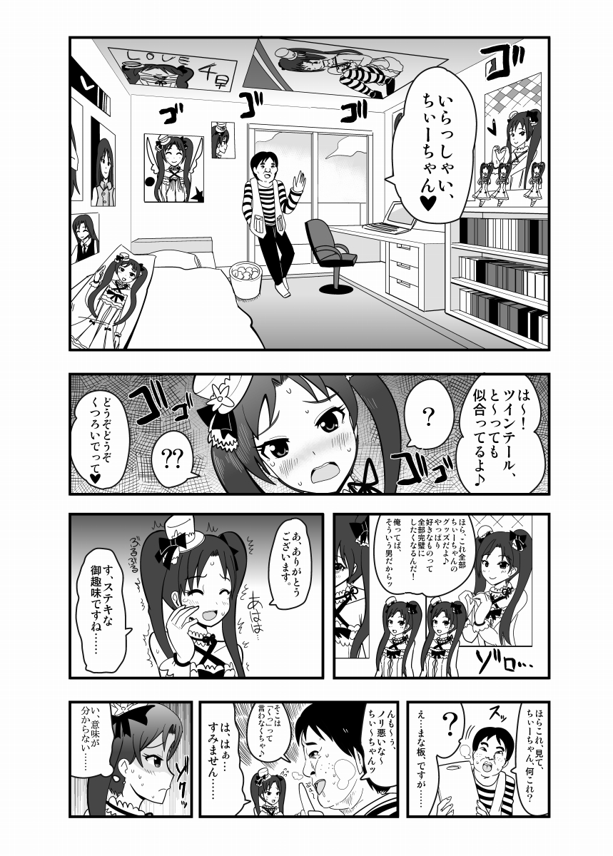 [zetubou] アブドルマスター (アイドルマスター)