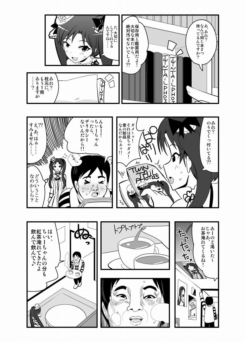 [zetubou] アブドルマスター (アイドルマスター)