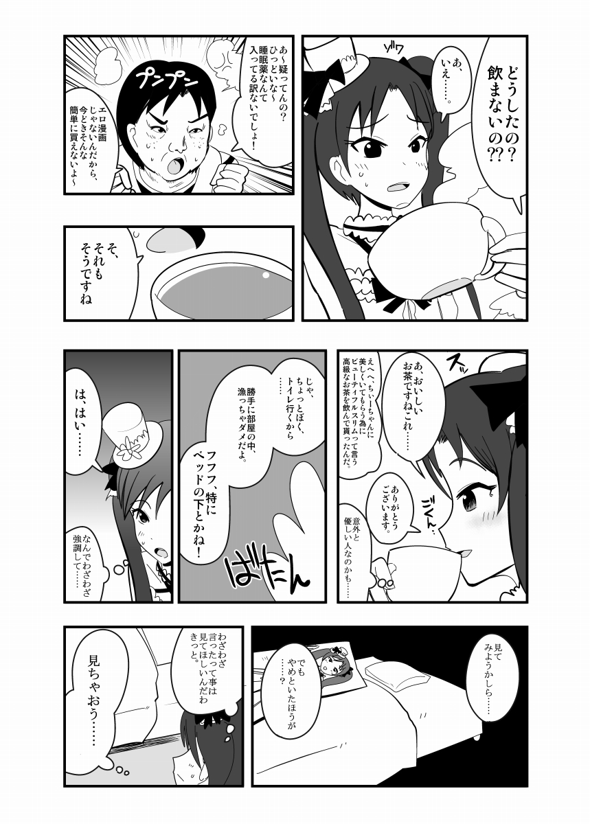 [zetubou] アブドルマスター (アイドルマスター)