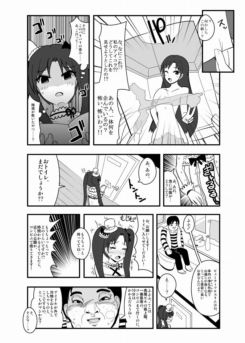 [zetubou] アブドルマスター (アイドルマスター)
