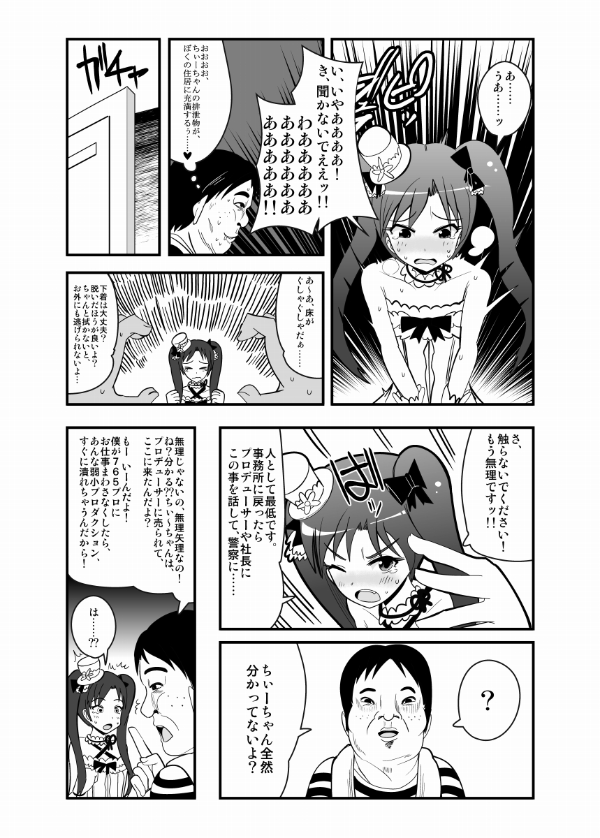 [zetubou] アブドルマスター (アイドルマスター)