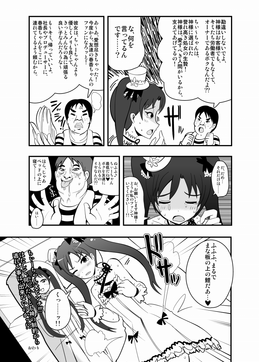 [zetubou] アブドルマスター (アイドルマスター)