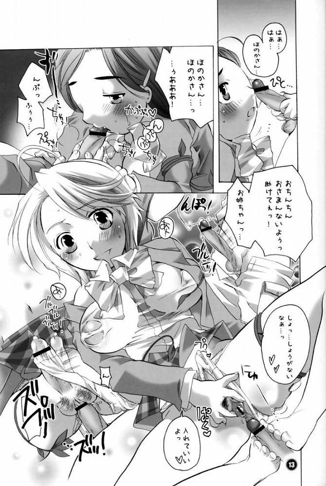 [HONEY QP (命わずか)] いろいろハミキュア (ふたりはプリキュア) [ページ欠落]