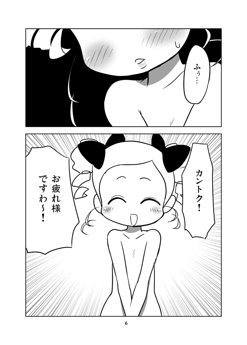 (ぷにケット27) [なっとうの杜 (K‐なっとう)] みやこAddict (パワパフガールズZ)