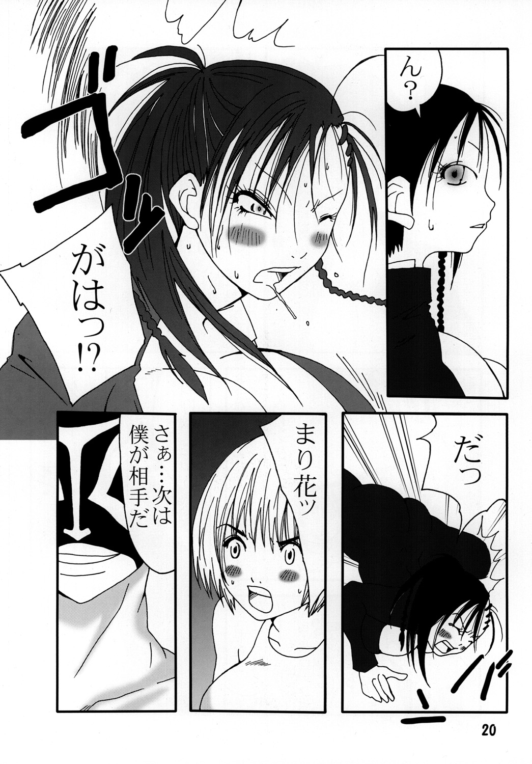 [なのはな800] まり花 エクスプロージョン2 [DL版]