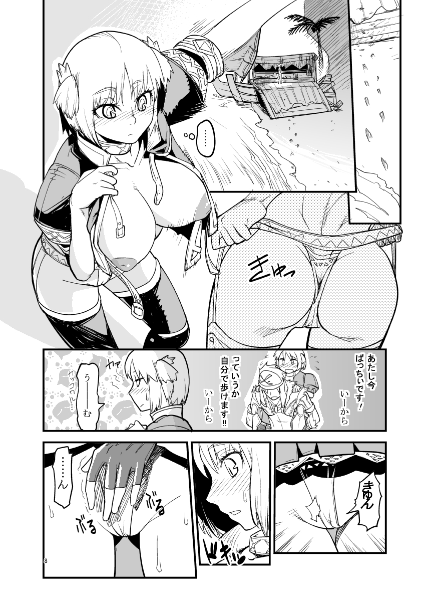 [玄式 (玄彦)] 玄式 VOL.9 (ファイナルファンタジーXI) [DL版]