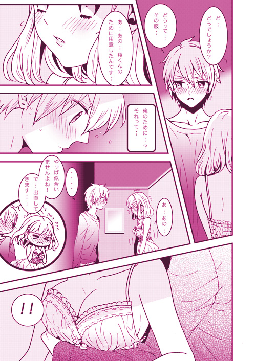 (C81) [KIGI (かもめ)] LOVELY LOVELY (うたの☆プリンスさまっ♪) [落丁]