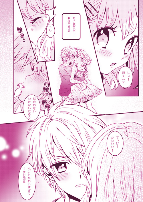 (C81) [KIGI (かもめ)] LOVELY LOVELY (うたの☆プリンスさまっ♪) [落丁]