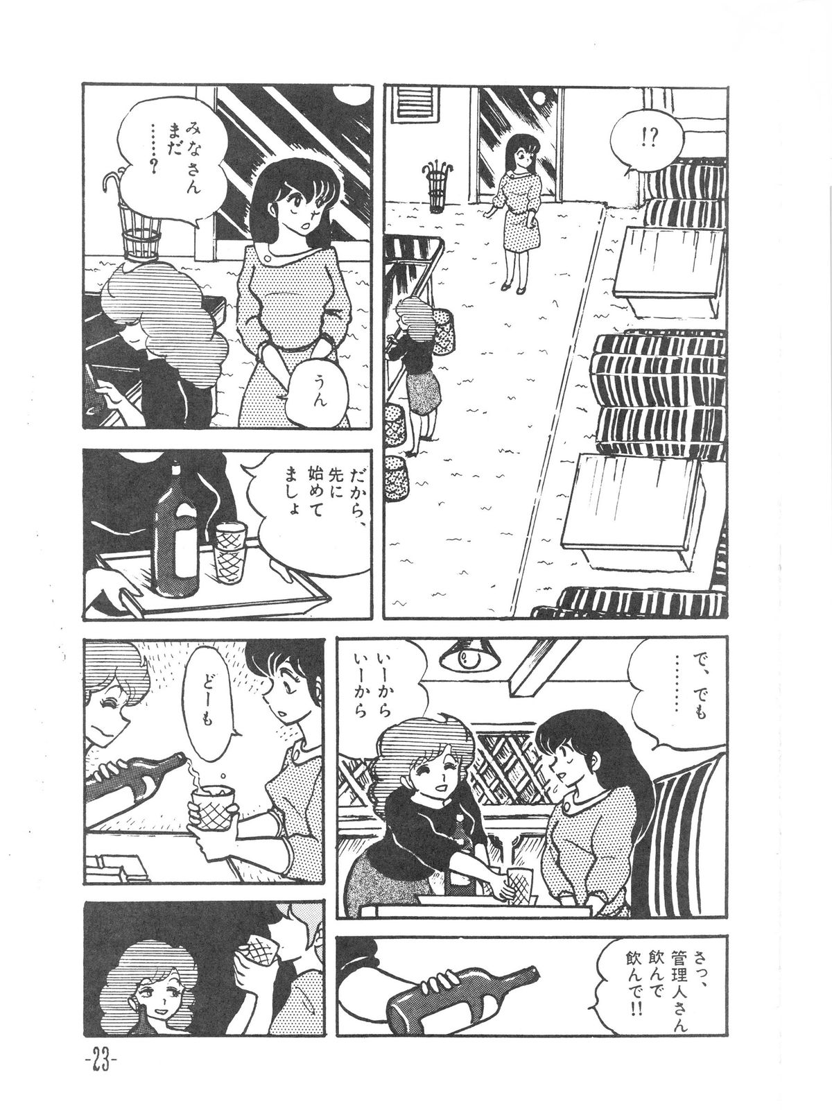 (C36) [STUDIO写裸苦 (写裸苦聖也)] MIBOJIN GESHUKU 1 & 2 (めぞん一刻)